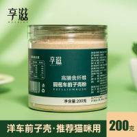 Xiangzi · Psyllium Husk Powder Round Husk Psyllium Husk Powder Dietary Fiber Powder Satiety Meal Replacement thumbnail 4