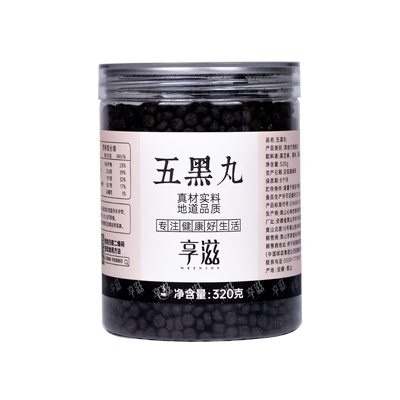 五黑丸黑芝麻黑豆桑葚黑米黑枸杞