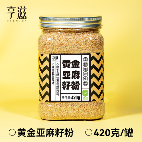享滋·黄金亚麻籽粉熟内蒙纯亚麻籽粉