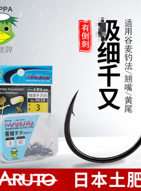 土肥富细千又鱼钩有倒刺日本