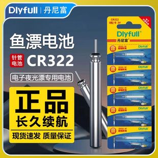 丹尼富石墨烯cr322夜光漂电池动力源正品 电子鱼漂小电池夜光浮漂