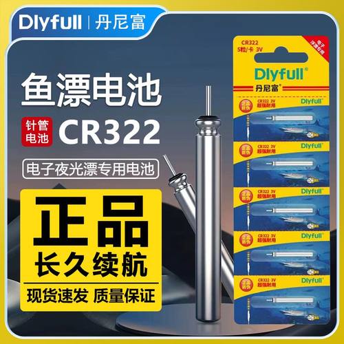 丹尼富CR322夜光漂石墨烯电池