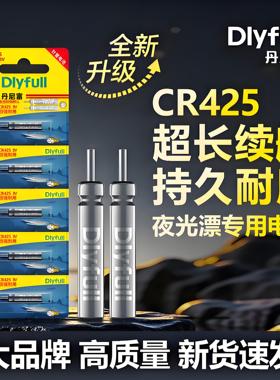 正品丹尼富夜光漂石墨烯电池CR425/322/316电子漂动力源浮漂旗舰