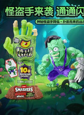 ZURU怪盗手套恐怖手掌怪兽玩具儿童男孩玩具礼物74139