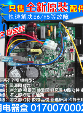 适用格力空调通用二代变频电器盒017007000208 变频主板 E6H5故障