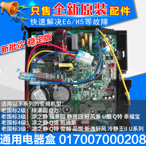 适用格力空调通用二代变频电器盒017007000208 变频主板 E6H5故障