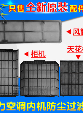 适用格力空调匹风管机过滤网