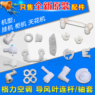 柜機(jī) 電機(jī)座 天花機(jī) 適用格力空調(diào) 掛機(jī) 軸套 同步電機(jī) 步進(jìn)馬達(dá)