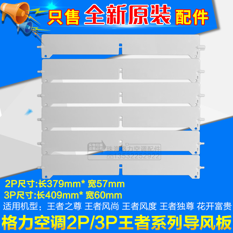 适用格力王者风尚王者之尊王者风度导风叶 导风板 挡风板 摆风叶