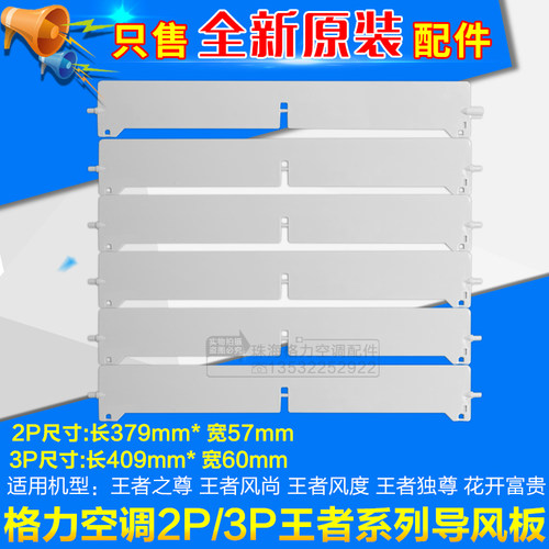 格力适用王者之导风叶