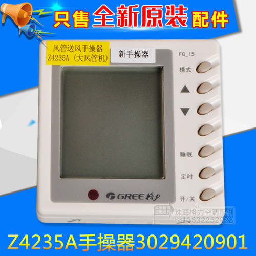 手操器302942093029420901