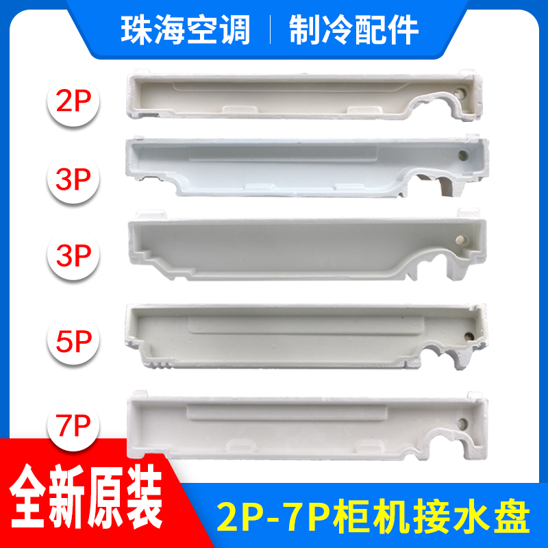 适用格力柜式空调2匹接水槽柜机