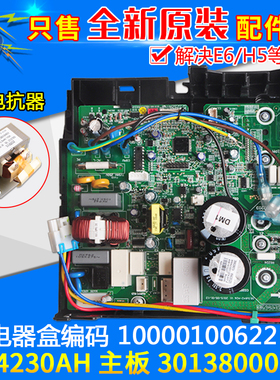 适用格力空调变频电器盒 10000100622 30138000916主板 W84230AH