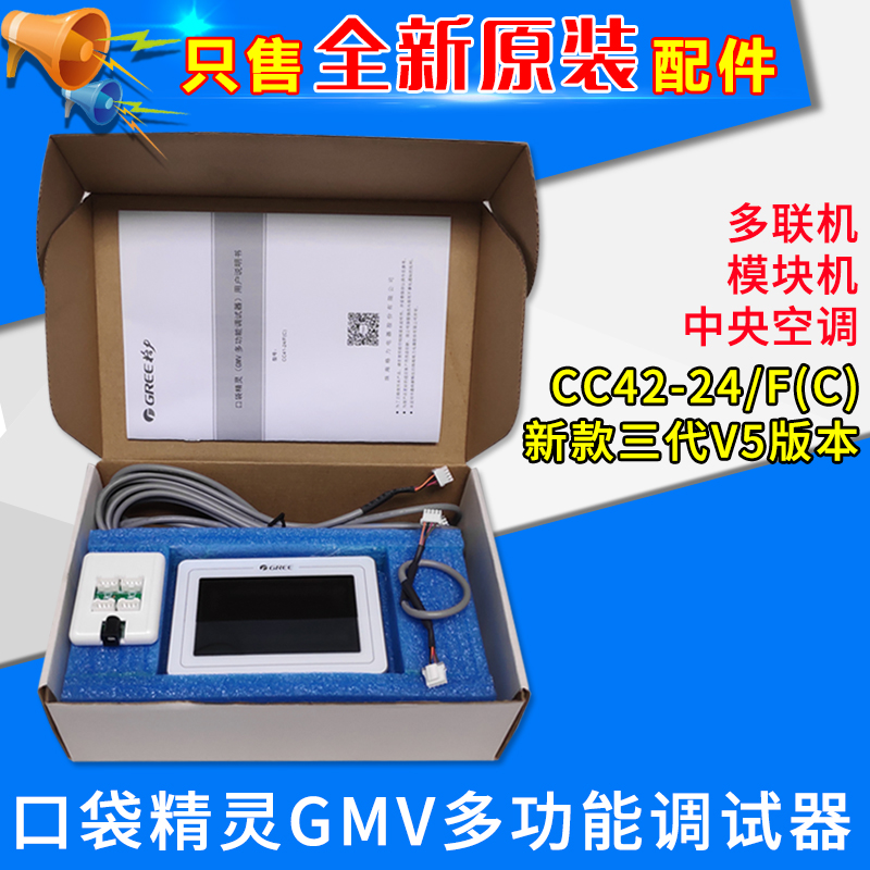 适用格力口袋精灵检测仪