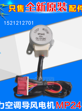 适用格力空调配件 26581 26571 同步电机 扫风 步进马达 MP24HD