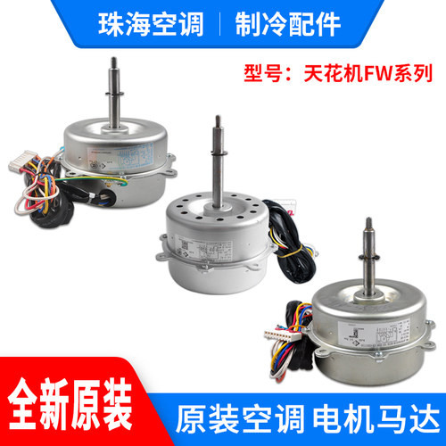适用格力空调天花机马达