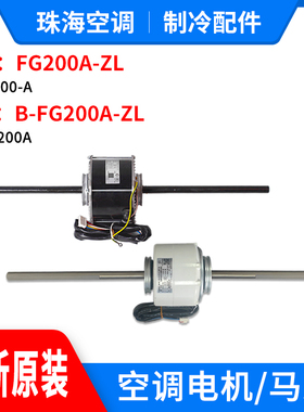 适用格力中央空调天花机电机FG200A-ZL ZWS200-A 马达B-FG200A-ZL