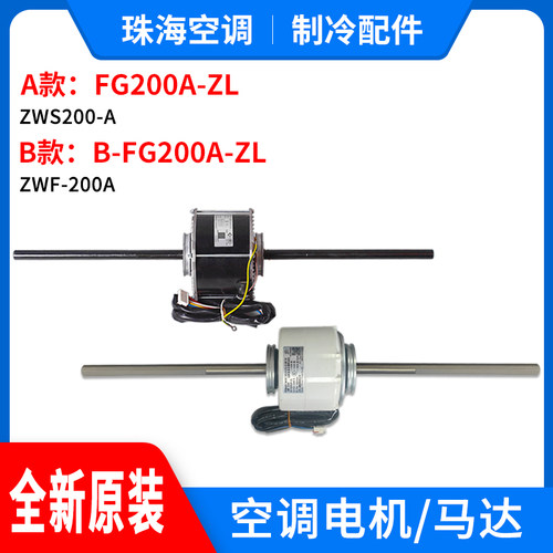 适用格力天花机电机FG200A-ZL
