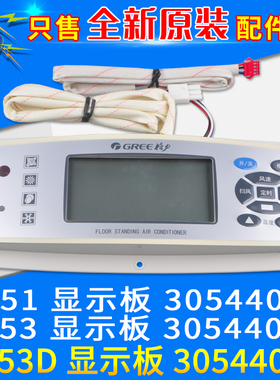 适用格力 柜机 显示板 4B53D 30544036 30544018 30544019 显示器