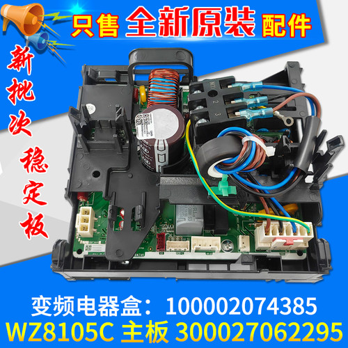 适用格力空调变频电器盒100002074385 WZ8105C 主板 300027062295