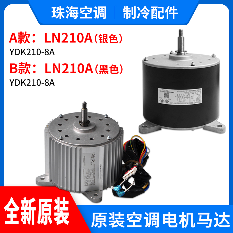 适用格力空调内机风机马达内机电机LN210A YDK210-8A 1501443101
