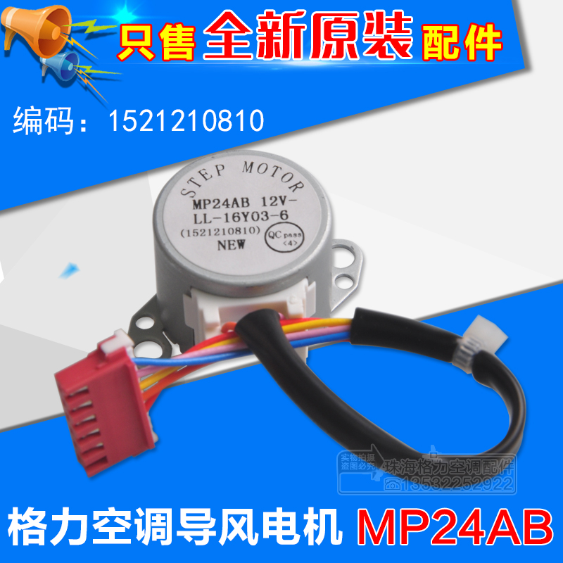 适用格力空调配件 同步步进 导风电机 扫风马达 MP24AB 152121081