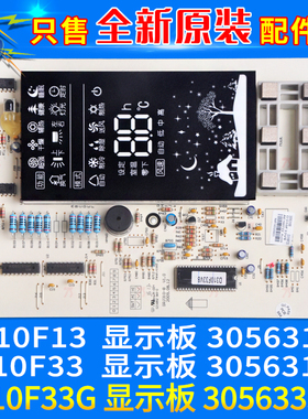适用格力显示板 D310F33G 305633351 D310F33 30563188 30563187