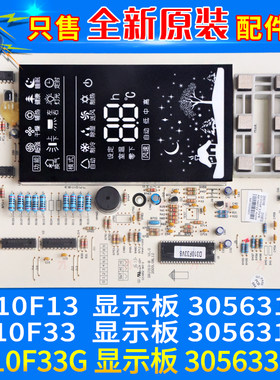 适用格力显示板30563187