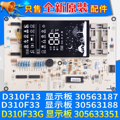 适用格力显示板30563187