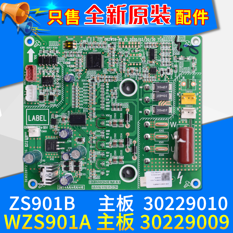 适用格力空调多联机 30229009 主板 WZS901A 风机驱动板 30229010