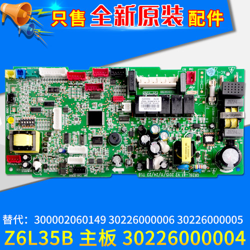 格力空调主板Z6L35BZ6L25B