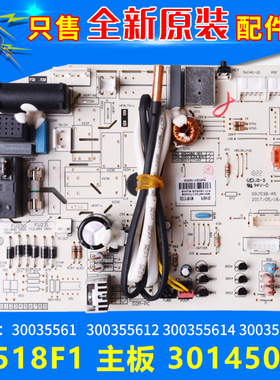 适用格力空调30145079主板M518F1 30035561 300355612 300355617