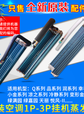 适用格力空调 1P1.5P 2匹 室内机 挂机 蒸发器 翅片 内机铜换热器