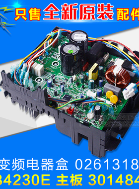 适用格力变频空调外机主板 30148490 W84230E 02613186全新电器盒