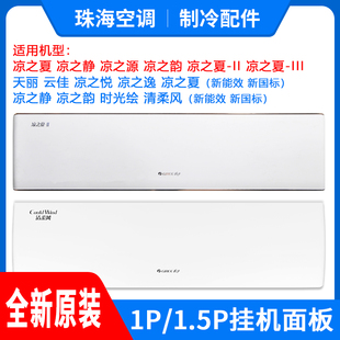 格力 凉之夏静源韵逸悦 清柔风天丽时光绘映云佳睡梦享挂机面板盖