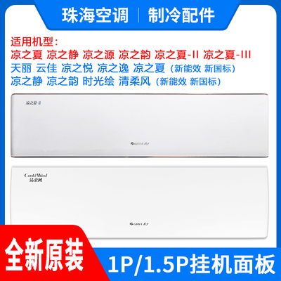 格力空调凉之夏静韵源逸悦柔风