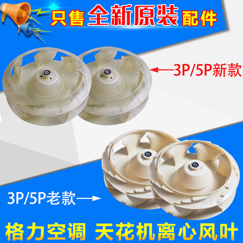 适用格力空调配件3p5p风轮天花机