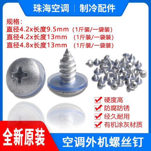 适用格力空调螺丝维修翻新带胶圈