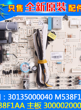 格力空调 主板 300002000800 M538F1AA 30135000040 300002060723