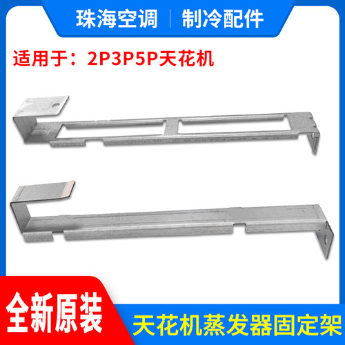 适用格力空调 2P3P5P天花机天井机吸顶机蒸发器固定架  支架 挂架