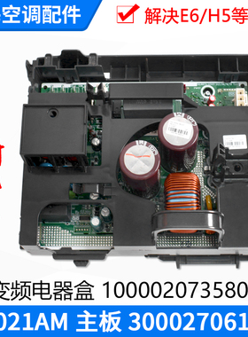 适用格力空调变频电器盒100002073580 W9021AM 主板 300027061768