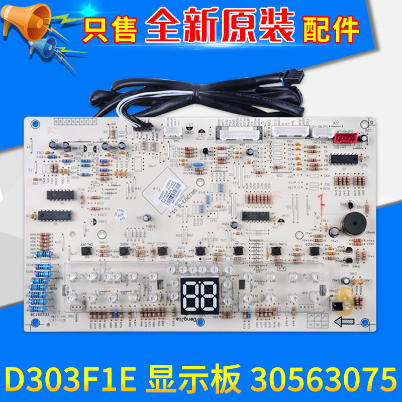 适用格力空调5P清新风显示板D303F1E 30563075 通用300001060283