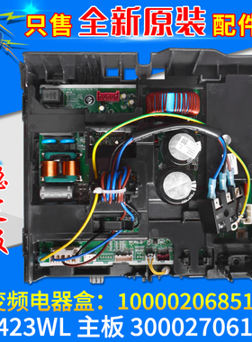 适用格力空调 外机变频电器盒100002068510 W8423WL 300027061063