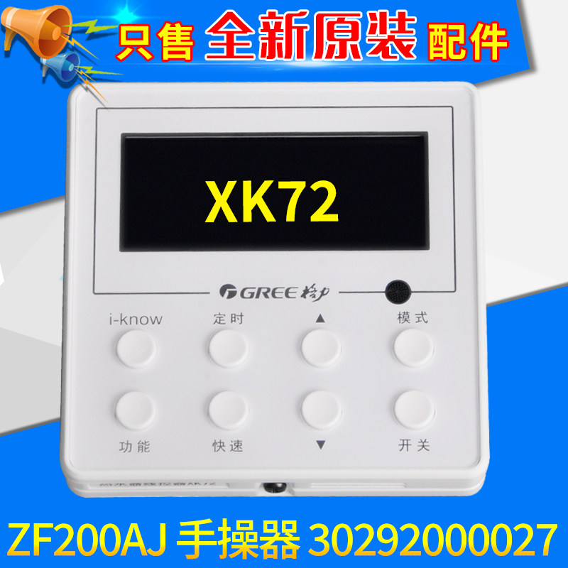 适用格力空气能热水器ZF200AJ 手操器 30292000027 线控器XK72