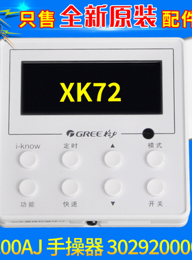 适用格力空气能热水器ZF200AJ 手操器 30292000027 线控器XK72
