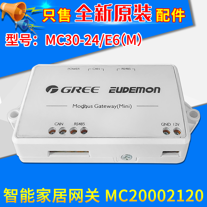 智能家居网关MC30-24/E6(M)