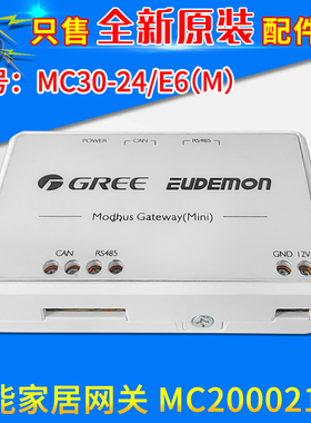适用格力中央空调多联机网关 MC30-24/E6(M)顶智能家居MC20002120