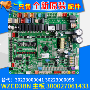 主板WZCD3Q 30223000041 电路板300027061433 格力空调多联模块机