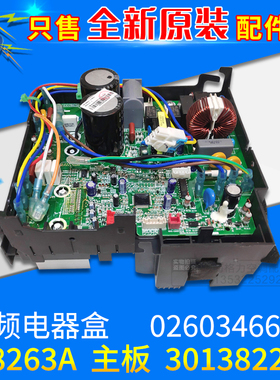 适用格力变频空调 0260346601 电器盒 301382221 主板 W8263A(HI)