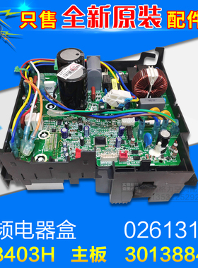 适用格力外机变频空调 02613107电器盒 30138840主板W8403H电脑板